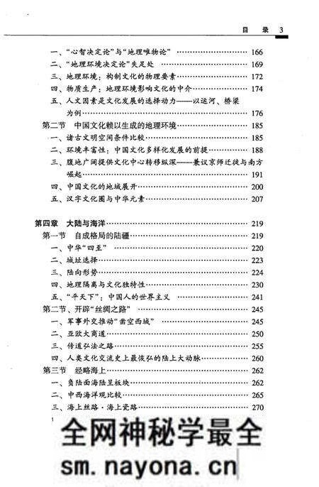 《中国文化生成史 下》.pdf电子版_其他志预览图4 《中国文化生成史 下》.pdf电子版_其他志预览图4