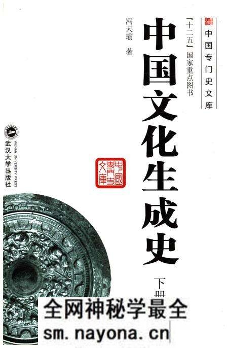 《中国文化生成史 下》.pdf电子版_其他志预览图 《中国文化生成史 下》.pdf电子版_其他志预览图