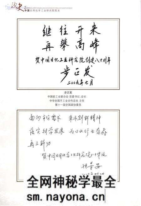 《中国日用化学工业研究院院史》.pdf电子版_其他志预览图5 《中国日用化学工业研究院院史》.pdf电子版_其他志预览图5