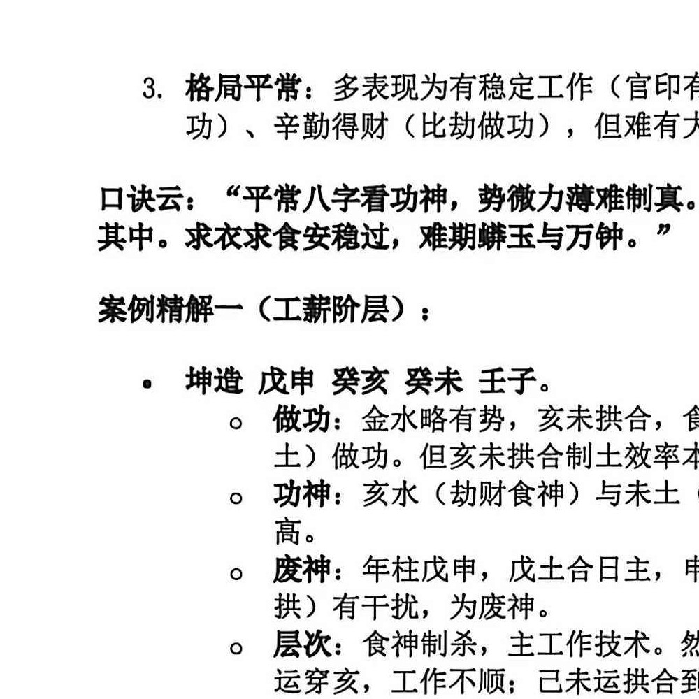 段建业盲派命理高级内容篇.pdf 360页
