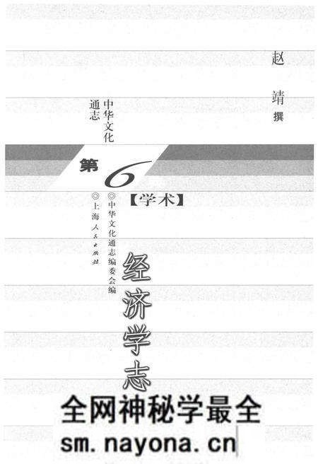 《中华文化通志 第6典 学术》.pdf电子版_其他志预览图1 《中华文化通志 第6典 学术》.pdf电子版_其他志预览图1