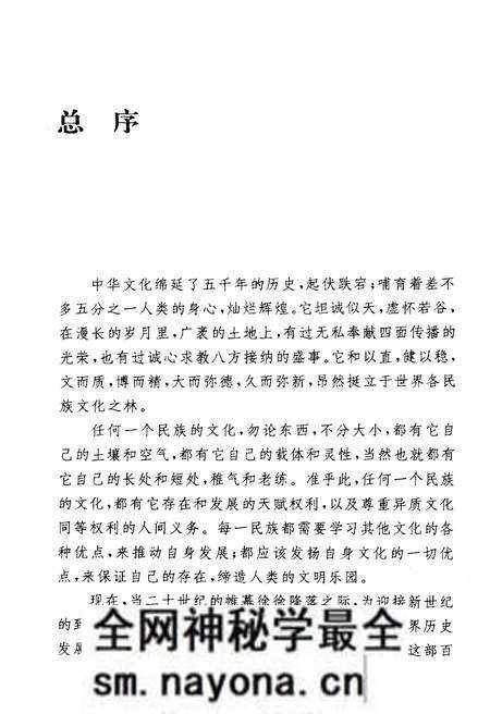《中华文化通志 第3典 民族文化 蒙古、东乡、土、保安、达斡尔族文化志》.pdf电子版_其他志预览图4 《中华文化通志 第3典 民族文化 蒙古、东乡、土、保安、达斡尔族文化志》.pdf电子版_其他志预览图4