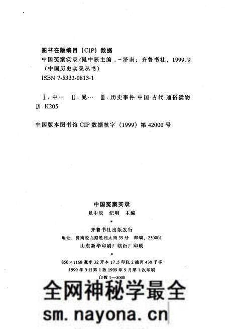 《中国历史实录.中国冤案实录》.pdf电子版_其他志预览图2 《中国历史实录.中国冤案实录》.pdf电子版_其他志预览图2