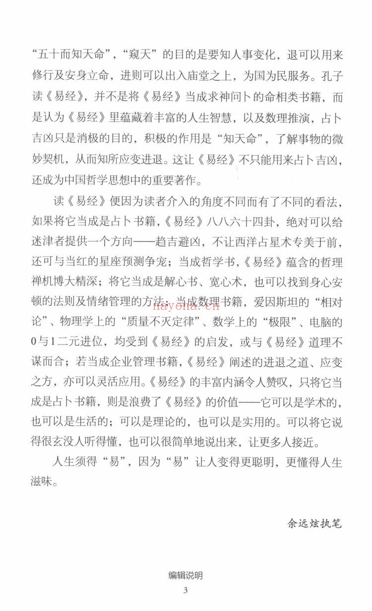 陈文德《数位易经 上下册合集》PDF电子书（2册PDF电子书）