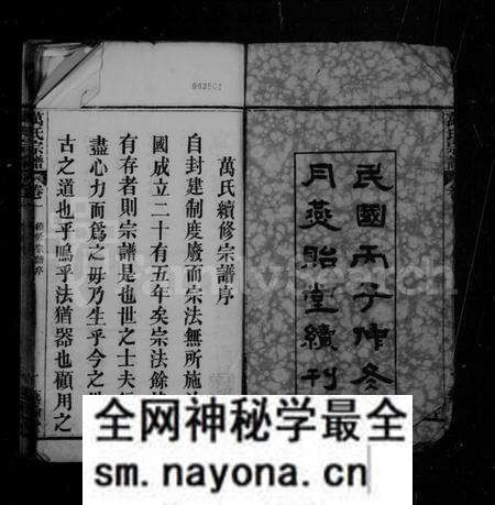 湖北万氏族谱-万氏宗谱 [14卷].pdf电子版预览图3