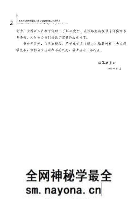 《中国农业科学院 农业环境与可持续发展研究所 1953-2013》.pdf电子版_其他志预览图5