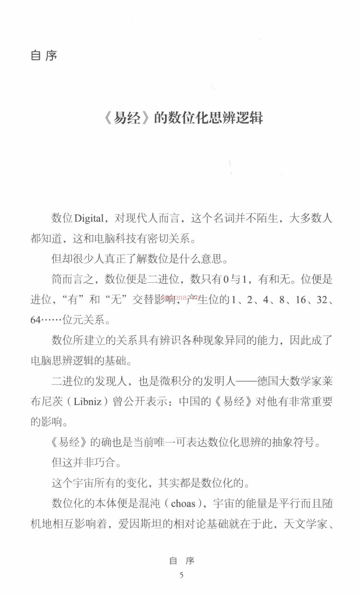 陈文德《数位易经 上下册合集》PDF电子书（2册PDF电子书）