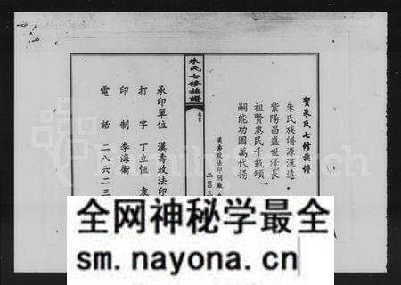 湖南朱氏族谱-朱氏七修族谱 [11卷,首2卷].pdf电子版预览图5
