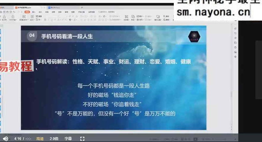 晴月——数字学 视频13节