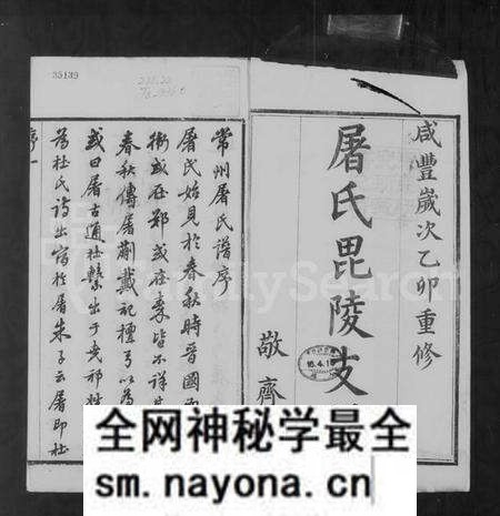 江苏屠氏族谱-屠氏毘陵支谱 [16卷,及卷首末].pdf电子版预览图2