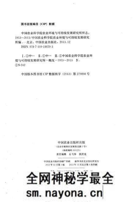 《中国农业科学院 农业环境与可持续发展研究所 1953-2013》.pdf电子版_其他志预览图3