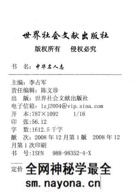 《中华名人志》.pdf电子版_其他志预览图2 《中华名人志》.pdf电子版_其他志预览图2
