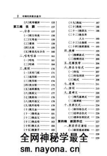 《中国民间喜庆通书》.pdf电子版_其他志预览图5 《中国民间喜庆通书》.pdf电子版_其他志预览图5
