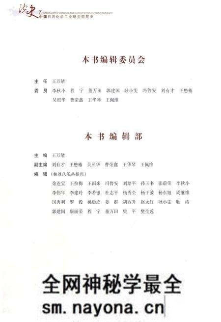 《中国日用化学工业研究院院史》.pdf电子版_其他志预览图3 《中国日用化学工业研究院院史》.pdf电子版_其他志预览图3
