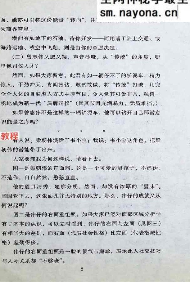 香港明星科学面相，男性篇.pdf 228页