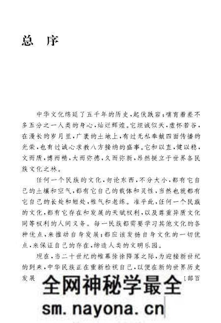 《中华文化通志 第3典 民族文化 回族文化志》.pdf电子版_其他志预览图5 《中华文化通志 第3典 民族文化 回族文化志》.pdf电子版_其他志预览图5