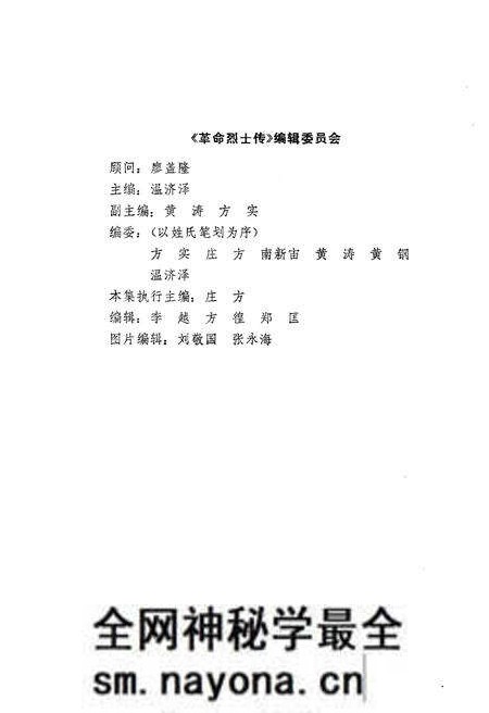 《革命烈士传》.pdf电子版_其他志预览图3 《革命烈士传》.pdf电子版_其他志预览图3
