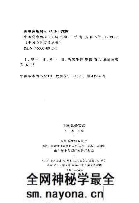 《中国历史实录.中国党争实录》.pdf电子版_其他志预览图2