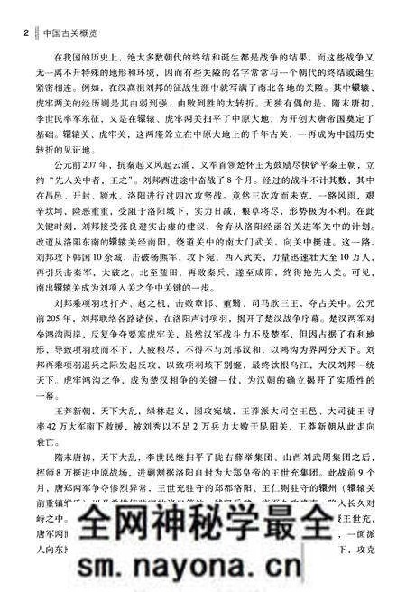 《中国古关概览》.pdf电子版_其他志预览图5 《中国古关概览》.pdf电子版_其他志预览图5