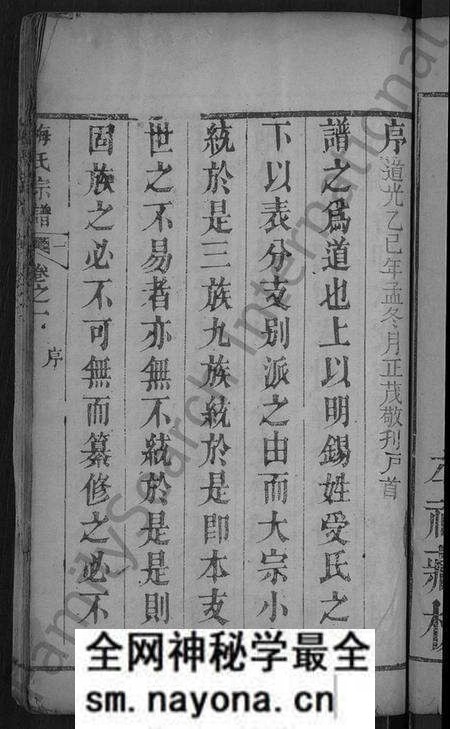 湖北梅氏族谱-梅氏宗谱 [残卷].pdf电子版预览图3