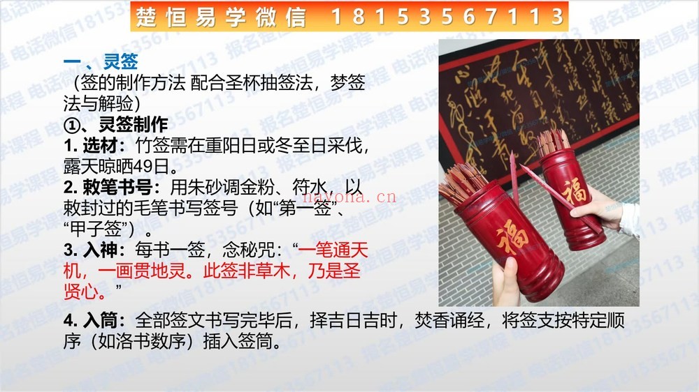 《法和占卜小集》（视频2集+文档）
