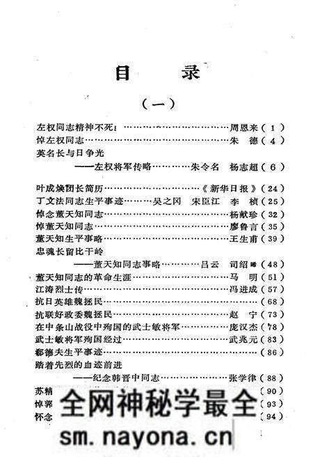 《上党英杰》.pdf电子版_其他志预览图5 《上党英杰》.pdf电子版_其他志预览图5