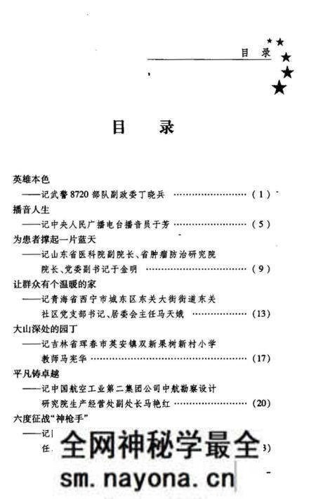 《十七大代表风采录》.pdf电子版_其他志预览图3 《十七大代表风采录》.pdf电子版_其他志预览图3