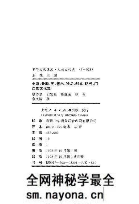 《中华文化通志 第3典 民族文化 土家、景颇、羌、普米、独龙、阿昌、珞巴》.pdf电子版_其他志预览图2 《中华文化通志 第3典 民族文化 土家、景颇、羌、普米、独龙、阿昌、珞巴》.pdf电子版_其他志预览图2