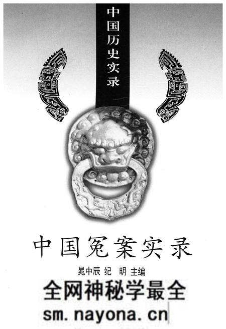 《中国历史实录.中国冤案实录》.pdf电子版_其他志预览图1 《中国历史实录.中国冤案实录》.pdf电子版_其他志预览图1