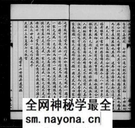 江苏汪氏族谱-六合汪氏家谱 [10卷].pdf电子版预览图4