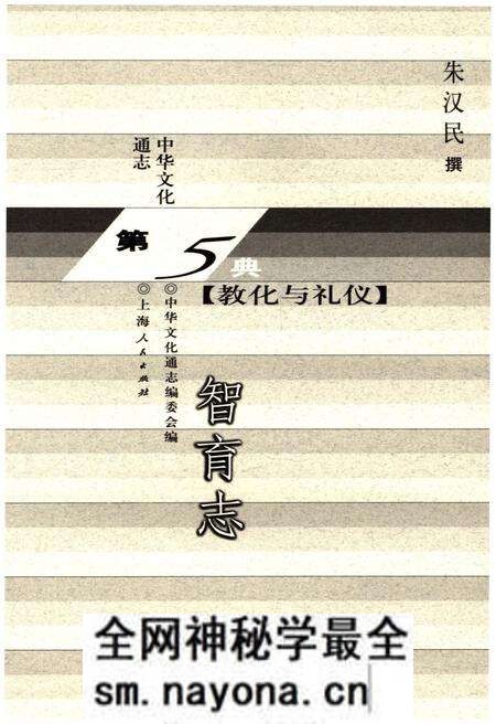 《中华文化通志 第5典 教化与礼仪 智育志》.pdf电子版_其他志预览图1 《中华文化通志 第5典 教化与礼仪 智育志》.pdf电子版_其他志预览图1