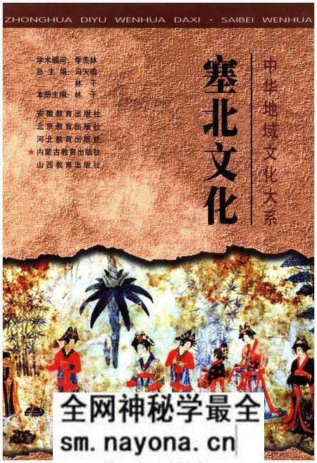 《塞北文化 中华地域文化大系》.pdf电子版_其他志预览图
