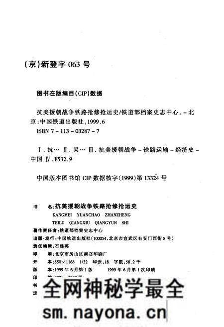 《抗美援朝战争铁路抢修抢运史》.pdf电子版_其他志预览图2 《抗美援朝战争铁路抢修抢运史》.pdf电子版_其他志预览图2