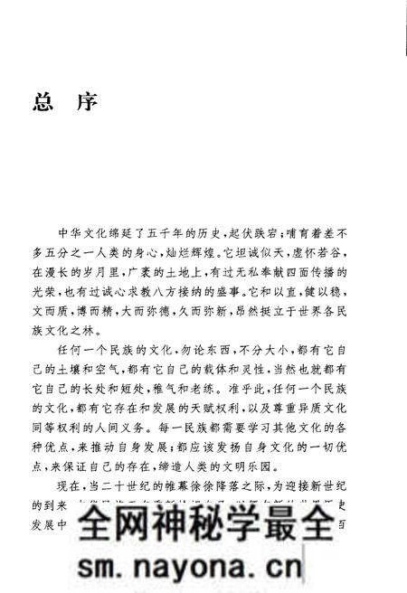 《中华文化通志 第3典 民族文化 侗、水、毛南、仫佬、黎族文化志》.pdf电子版_其他志预览图5 《中华文化通志 第3典 民族文化 侗、水、毛南、仫佬、黎族文化志》.pdf电子版_其他志预览图5