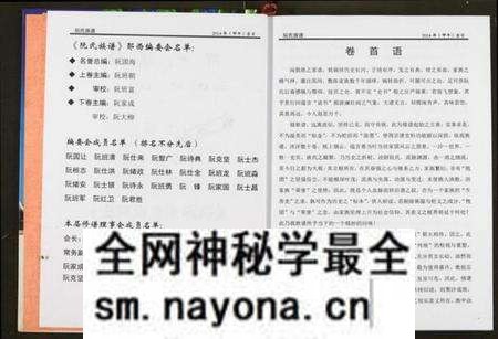 湖北阮氏族谱-阮氏宗谱.pdf电子版预览图3 湖北阮氏族谱-阮氏宗谱.pdf电子版预览图3