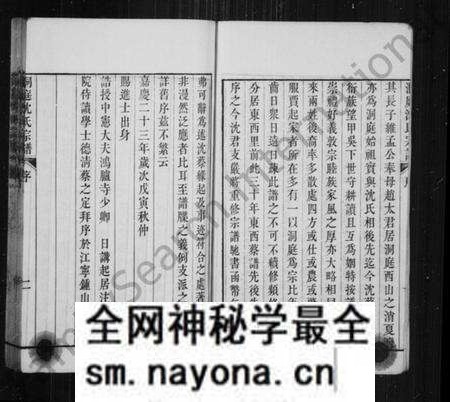 江苏沈氏族谱-洞庭沈氏宗谱 [6卷].pdf电子版预览图3