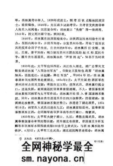 《胡林翼评传》.pdf电子版_其他志预览图4 《胡林翼评传》.pdf电子版_其他志预览图4