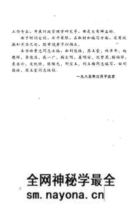 《中华人民共和国 人事制度概要》.pdf电子版_其他志预览图4 《中华人民共和国 人事制度概要》.pdf电子版_其他志预览图4