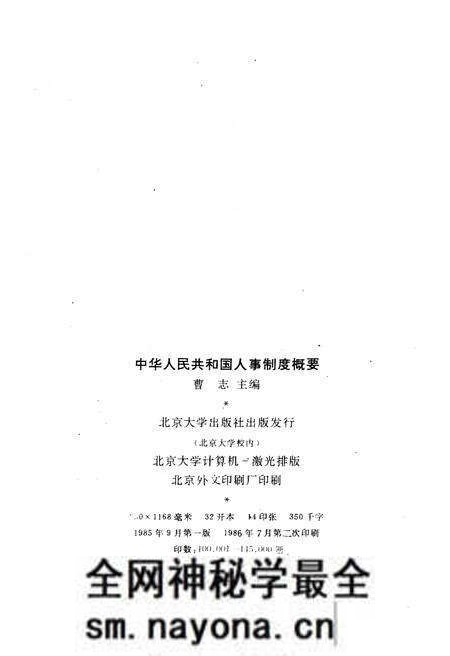 《中华人民共和国 人事制度概要》.pdf电子版_其他志预览图2 《中华人民共和国 人事制度概要》.pdf电子版_其他志预览图2
