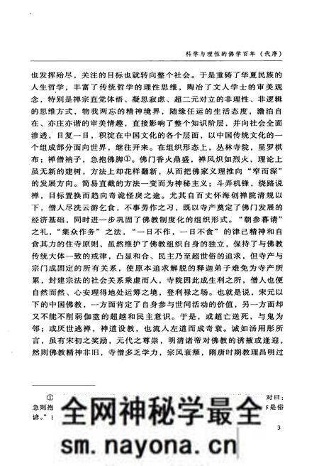 《中国佛教史》.pdf电子版_其他志预览图5