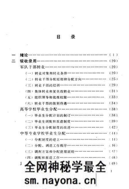 《中华人民共和国 人事制度概要》.pdf电子版_其他志预览图5 《中华人民共和国 人事制度概要》.pdf电子版_其他志预览图5