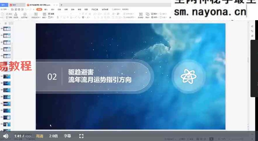 晴月——数字学 视频13节