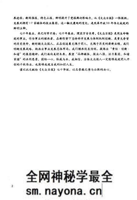 《大众日报社大事记 第一卷 1939-1959》.pdf电子版_其他志预览图5
