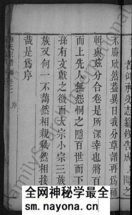 湖北梅氏族谱-梅氏宗谱 [残卷].pdf电子版预览图5