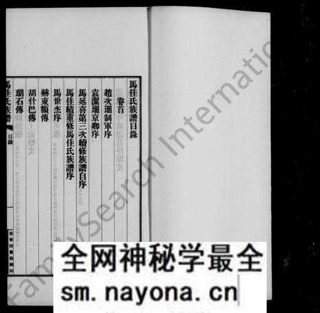 中国马氏马佳氏族谱-满州马佳氏族谱 [4卷, 首1卷].pdf电子版预览图