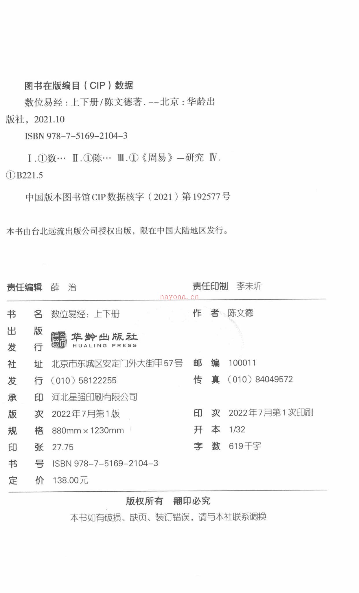 陈文德《数位易经 上下册合集》PDF电子书（2册PDF电子书）
