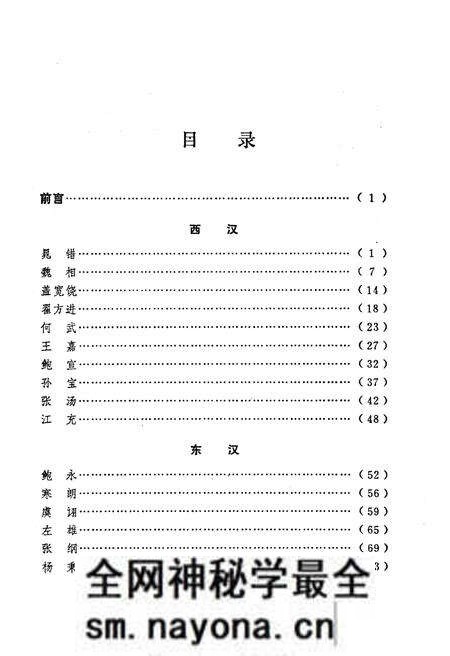 《中国古代监察人物志》.pdf电子版_其他志预览图4 《中国古代监察人物志》.pdf电子版_其他志预览图4