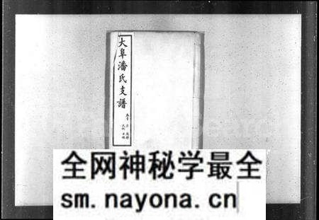 江苏潘氏族谱-藩氏支谱.pdf电子版预览图1 江苏潘氏族谱-藩氏支谱.pdf电子版预览图1