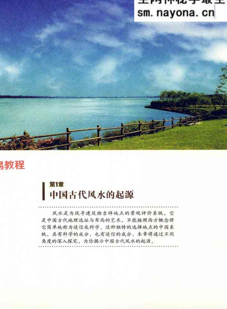 现代住宅风水.pdf  于希贤 249页