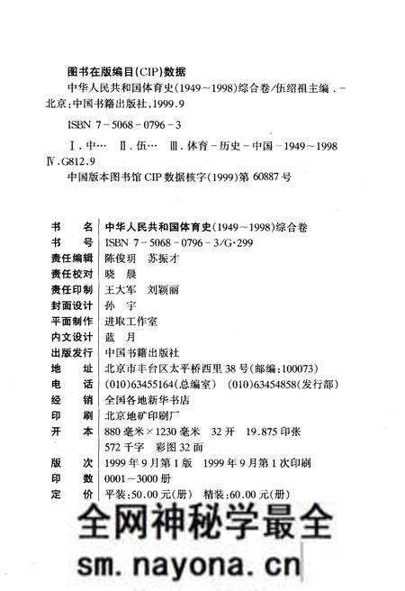 《中华人民共和国 体育志 综合卷 1949-1998》.pdf电子版_其他志预览图2 《中华人民共和国 体育志 综合卷 1949-1998》.pdf电子版_其他志预览图2